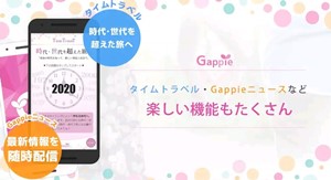 Gappieのアプリダウンロード画面の画像4
