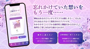 熟々恋心のアプリダウンロード画面の画像2