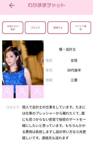 サクラである優・会計士のプロフィール