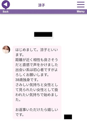 サクラである涼子からのメッセージ