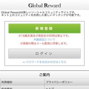 「Global Reward(グローバルリワード)」のトップ画像