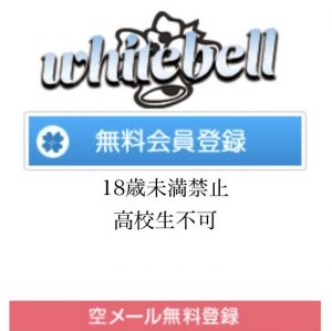 「whitebell(ホワイトベル)」のトップ画像