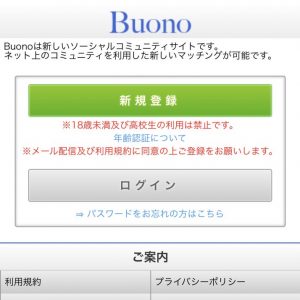 「Buono（ボーノ）」のトップ画像