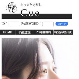 「Cue（キュー）」のトップ画像