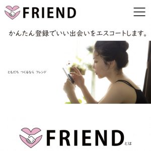 「FRIEND（フレンド）」のトップ画像