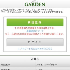 「GARDEN（ガーデン）」のトップ位画像
