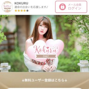「KOKURU（コクル）」のトップ画像