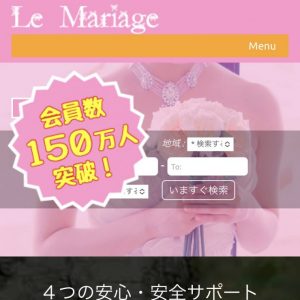 「Le Mariage（ル マリアージュ）」のトップ画像