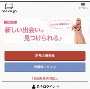 「make.jp(メイクドットジェイピー)」のトップ画像