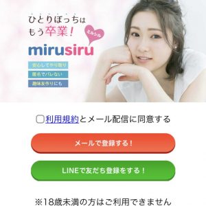 「ミルシル（mirusiru）」のトップ画像
