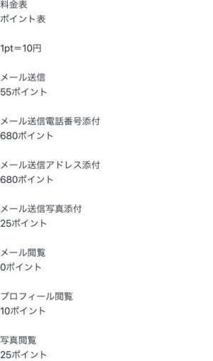 利用料金の案内のスクリーンショット