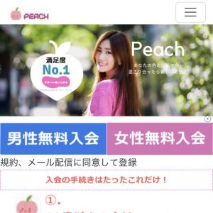 「PEACH（ピーチ）」のトップ画像