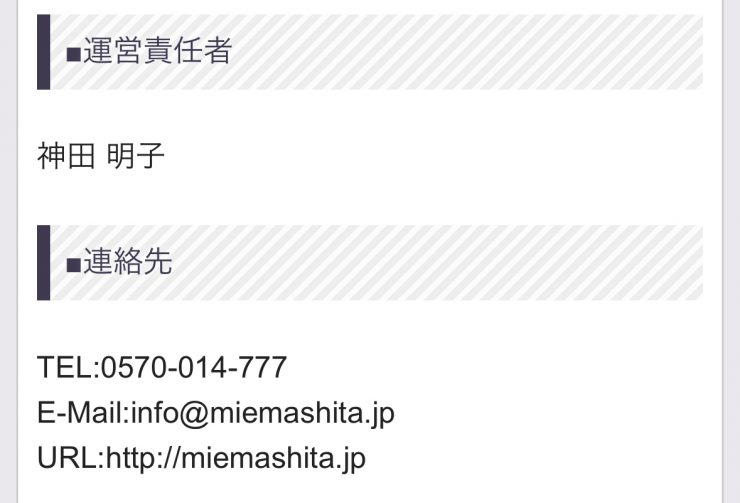 MIETAの特定商取引法に基づく表記2
