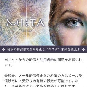 「MIETA～秘承の神占眼で歪みを正し”今スグ”未来を変えよ～」のトップ画像
