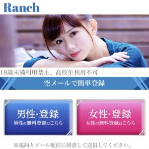 「Ranch（ランチ）」のトップ画像