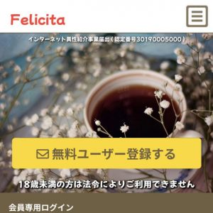 「Felicita（フェリチタ）」のトップ画像