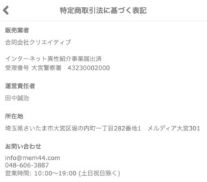 特定商取引法に基づく表記