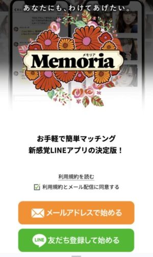 Memoria(メモリア)のメインビジュアル