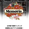 Memoria(メモリア)のTOP画像