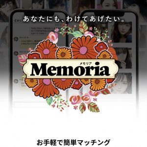 「Memoria（メモリア）」のトップ画像