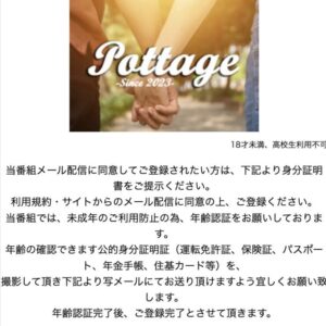 Pottage(ポタージュ)のメインビジュアル