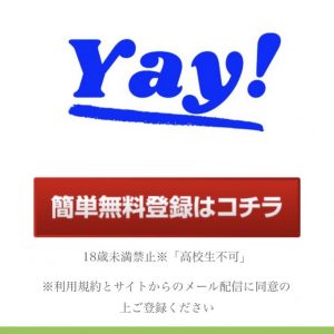 「Yay!(イェイ)」のトップ画像