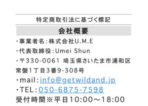 特定商取引法に基づく標記