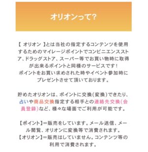 サイト内通貨オリオン