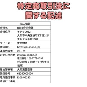 特定商取引法に関する表記