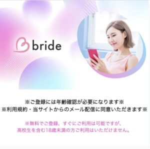 bride(ブライド)のメインビジュアル