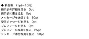 ポイント料金表