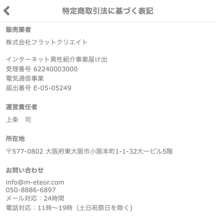 特定商取引法に関する表記