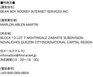 特定商取引法に関する表記