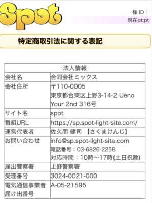 特定商取引法に関する表記