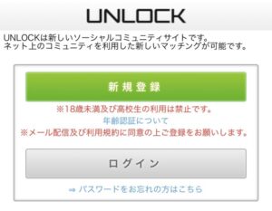 UNLOCK(アンロック)のメインビジュアル