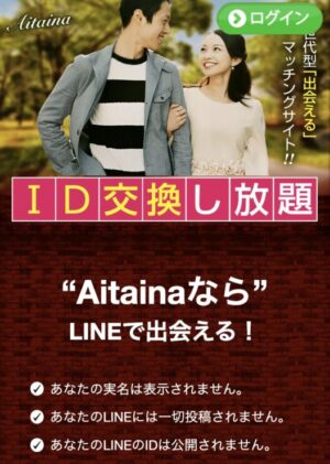 Aitaina(アイタイナ)のメインビジュアル