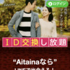 Aitaina(アイタイナ)のTOP画像