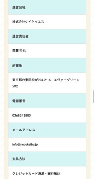 特定商取引法に基づく表記