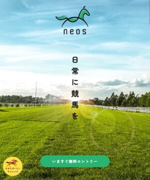 neos(ネオス)のメインビジュアル