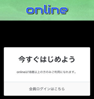 online(オンライン)のメインビジュアル