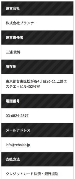 特定商取引法に基づく表記