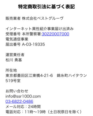 特定商取引法に関する表記