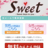 Sweet(スウィート)のTOP画像