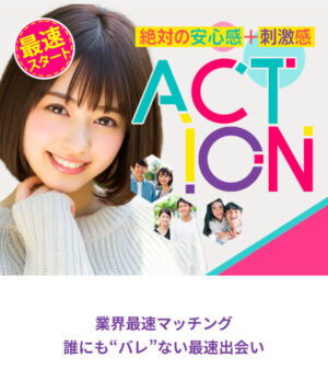 Actionのメインビジュアル