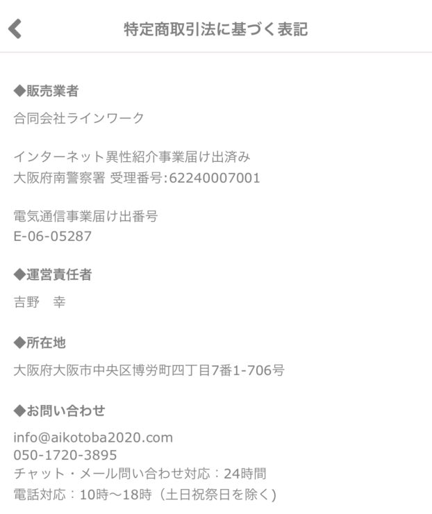 特定商取引法に関する表記