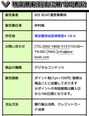 特定商取引法に基づく表記