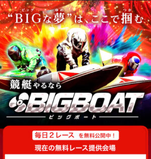 BIGBOATのメインビジュアル