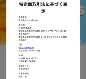 特定商取引法に関する表記