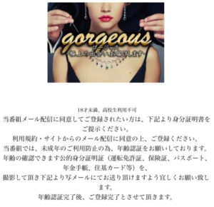 gorgeousのメインビジュアル