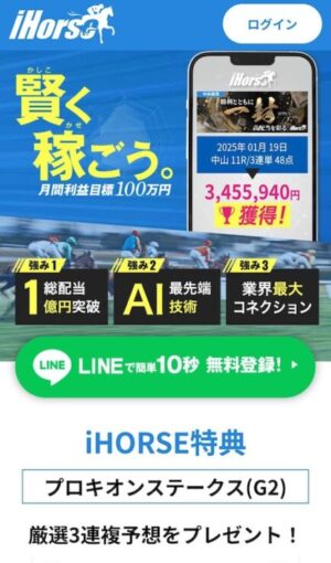 iHorseのメインビジュアル